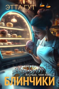 Блинчики