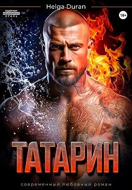 Татарин