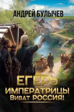 Виват, Россия!