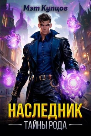 Наследник