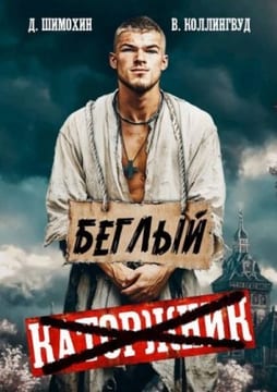 Беглый