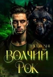 Волчий рок