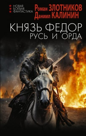 Русь и Орда