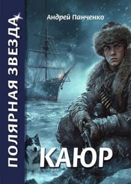 Каюр