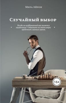 Случайный выбор