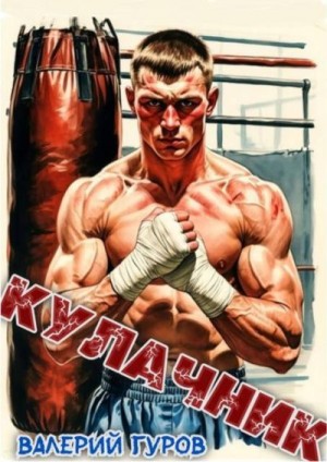 Кулачник