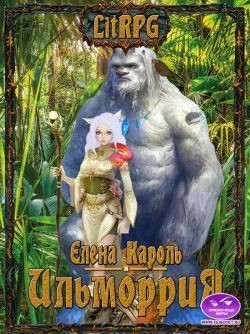 Ильморрия