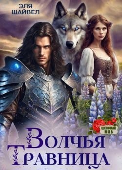 Волчья травница