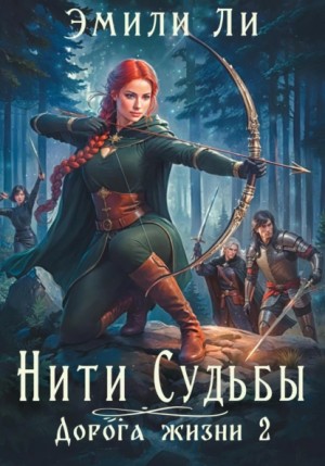 Дорога жизни 2