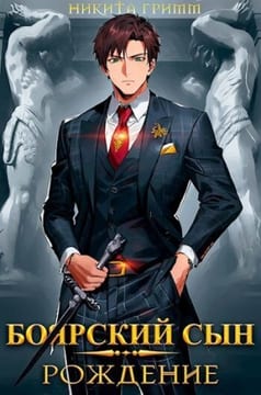 Рождение