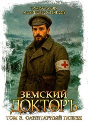 Санитарный поезд