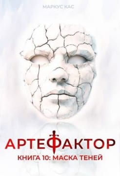 Маска теней