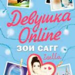 Девушка Online