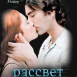 Рассвет