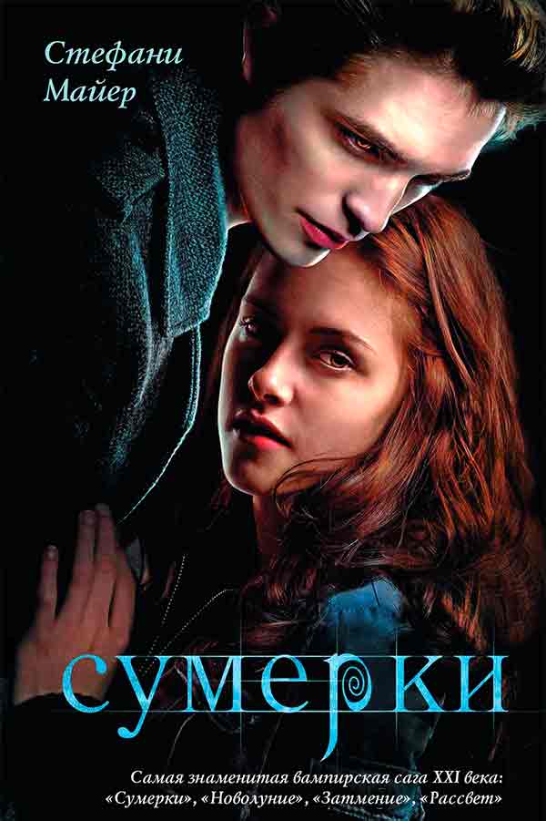 Сумерки