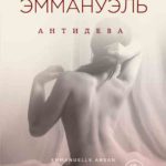 Эммануэль