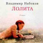 Лолита
