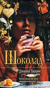 Шоколад