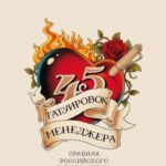 45 татуировок менеджера