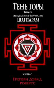 Тень горы