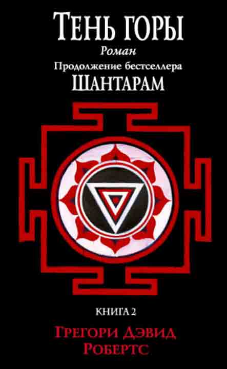 Тень горы
