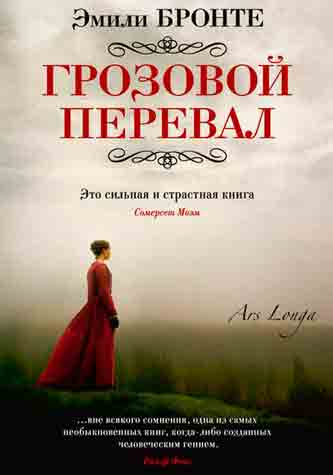 Грозовой перевал