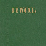 Ревизор