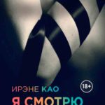 Я смотрю на тебя
