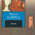 Замок