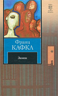 Замок