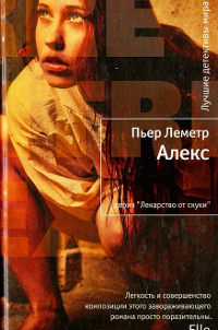 Алекс
