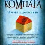 Комната