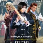 Песнь златовласой сирены. Сила Земли