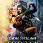 Всего один поцелуй