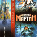 Игра престолов
