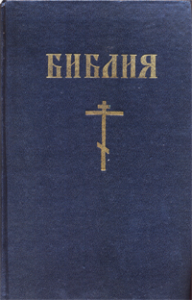 Библия