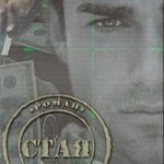 Стая