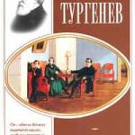 Отцы и дети