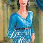 Герцог и я