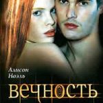 Вечность