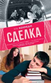 Сделка