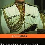 Белая гвардия
