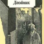 Двойник