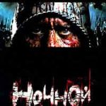 Ночной дозор