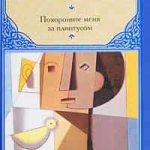 Похороните меня за плинтусом