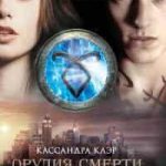 Город Костей