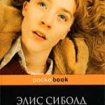 Милые кости