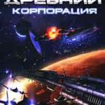 Корпорация