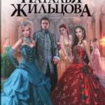 Обрученные кровью. Отбор