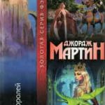 Битва королей